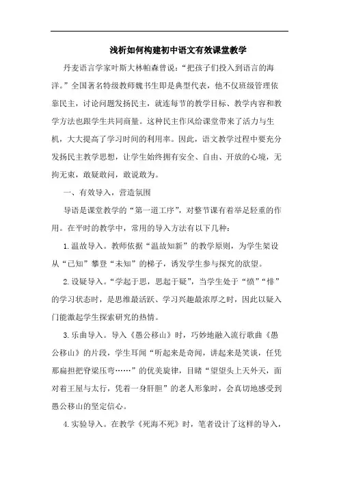 如何构建初中语文有效课堂教学论文