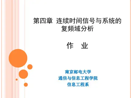 南邮信号与系统B习题答案04