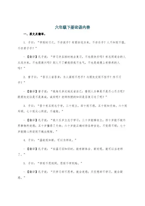六年级下册论语内容