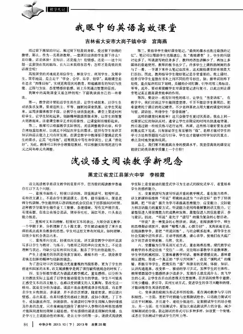 我眼中的英语高效课堂