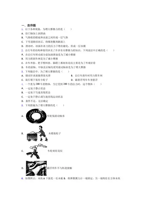 深圳中学初中物理八年级下册第八章《运动和力》检测卷(包含答案解析)