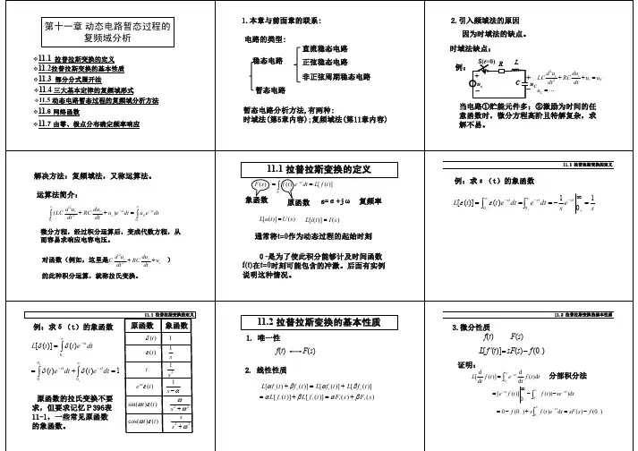 第十一章 拉谱拉斯变换20151030