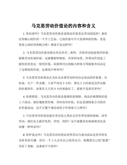 马克思劳动价值论的内容和含义