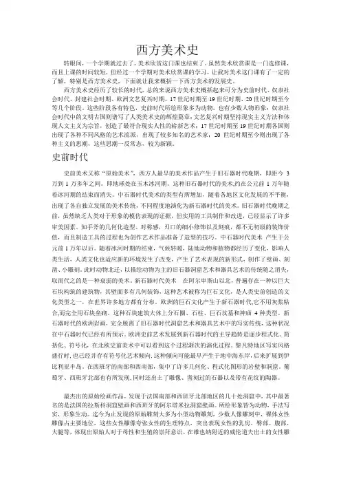 西方美术史