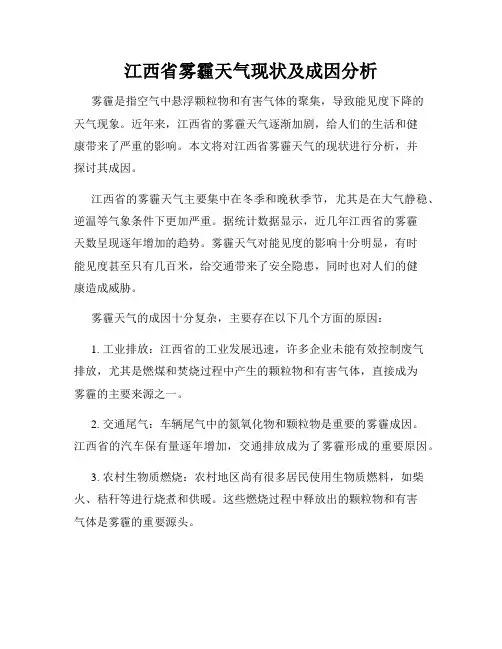 江西省雾霾天气现状及成因分析