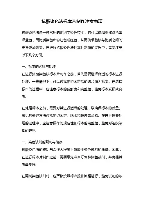 抗酸染色法标本片制作注意事项