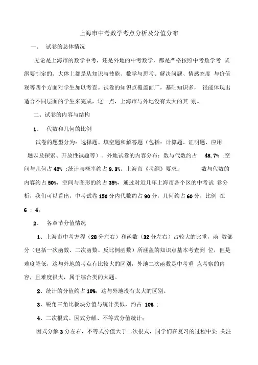 上海市中考数学考点分析及分值分布