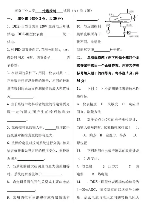 过程控制10