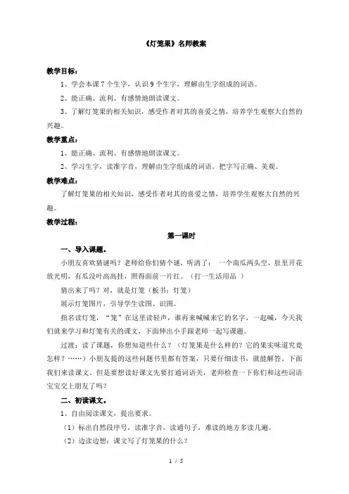 小学二年级语文上册《灯笼果》名师教案(苏教版)