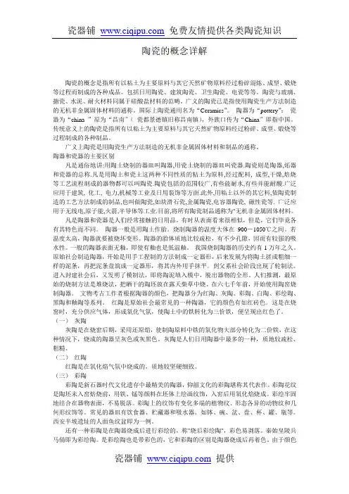 陶瓷的概念详解