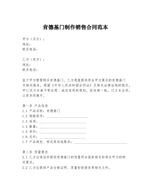 肯德基门制作销售合同范本