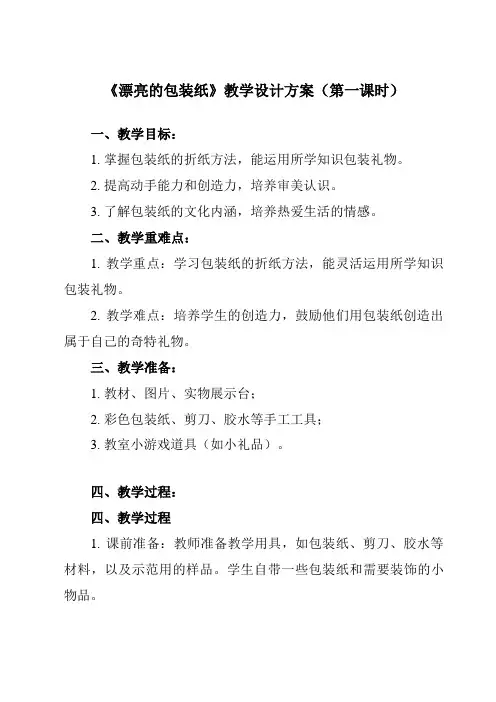 《第4课 漂亮的包装纸》教学设计