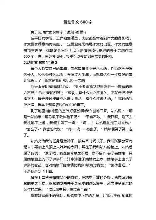 劳动作文600字