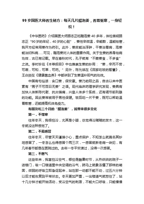 99岁国医大师养生秘方：每天几片醋泡姜，养胃驱寒，一身轻松！