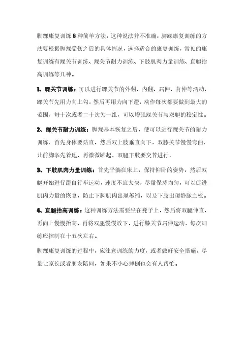 脚踝康复训练