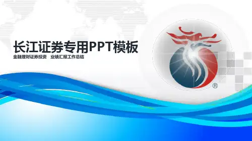 证券金融理财证券投资业绩汇报工作总结PPT模板