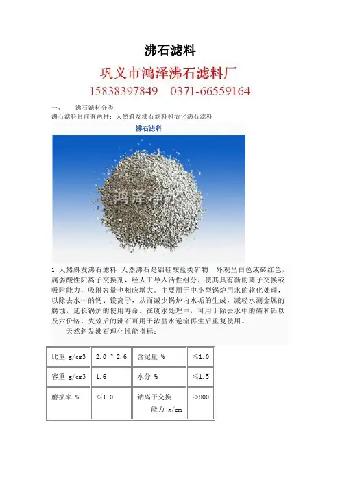 除氨、氮离子沸石滤料