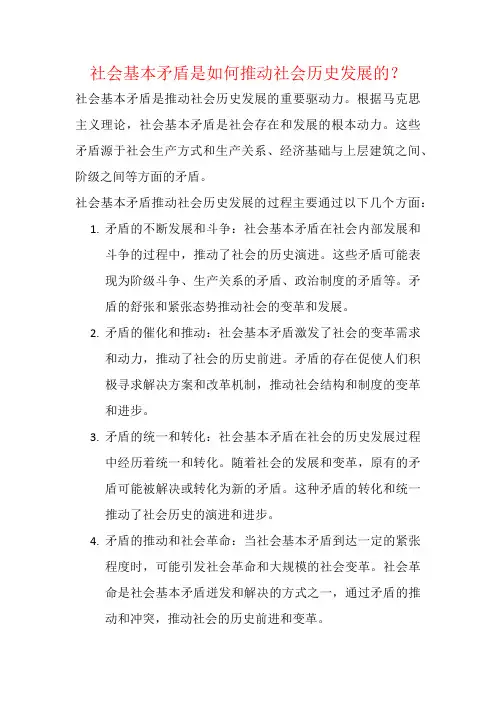社会基本矛盾是如何推动社会历史发展的？