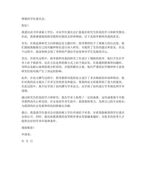硕士学位申请书--指导教师意见