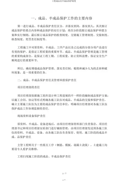 工程成品及半成品保护制度