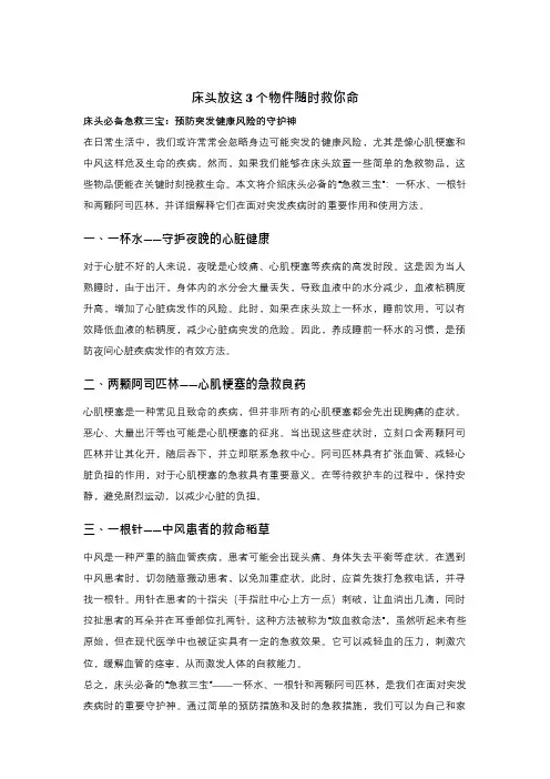 床头放这3个物件随时救你命