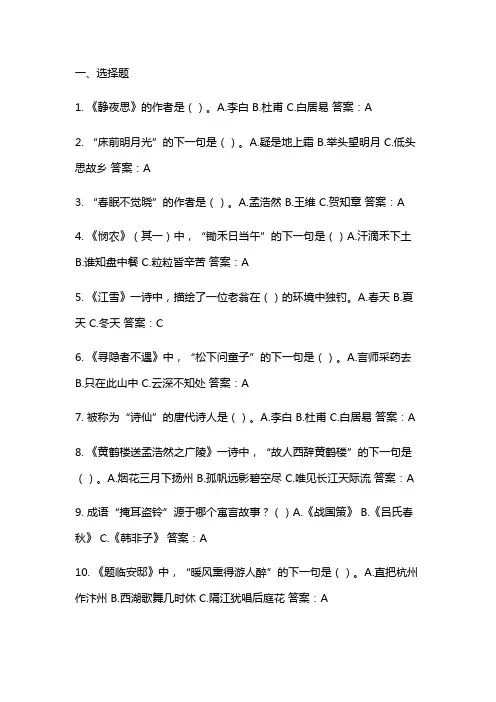 100道小学语文测试题带答案