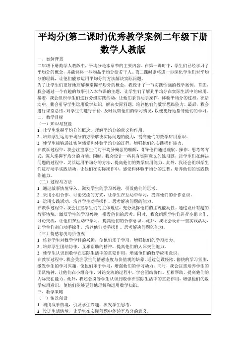 平均分(第二课时)优秀教学案例二年级下册数学人教版
