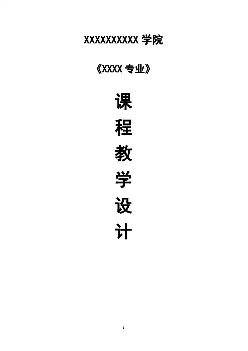 课程设计表格(家畜解剖生理)