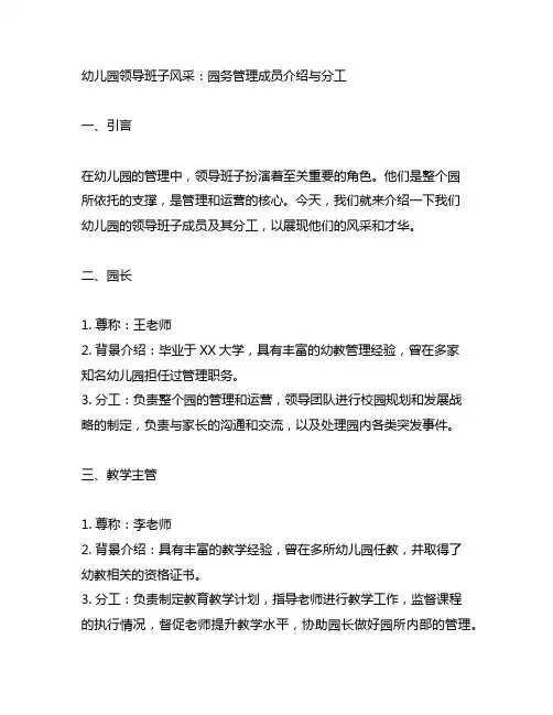 幼儿园领导班子风采：园务管理成员介绍与分工
