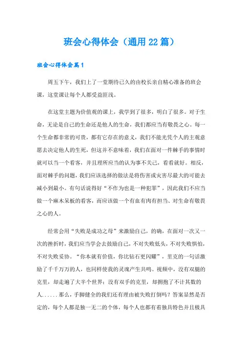 班会心得体会(通用22篇)
