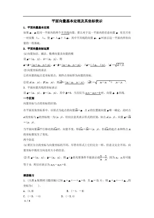 高三一轮复习教案15平面向量基本定理及其坐标表示