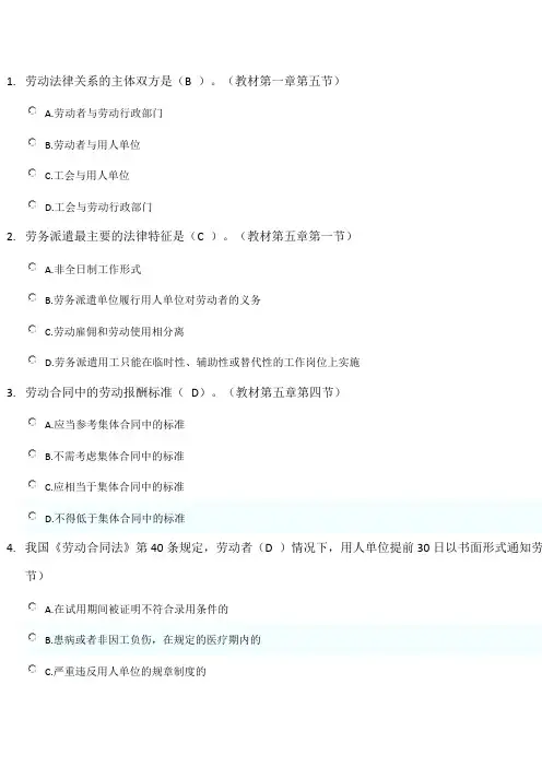 2019年春北大劳动法作业答案