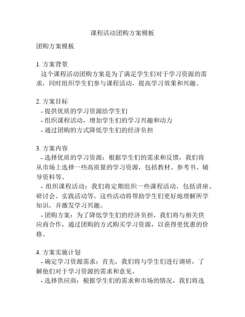 课程活动团购方案模板