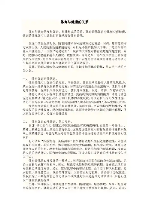 体育与健康的关系