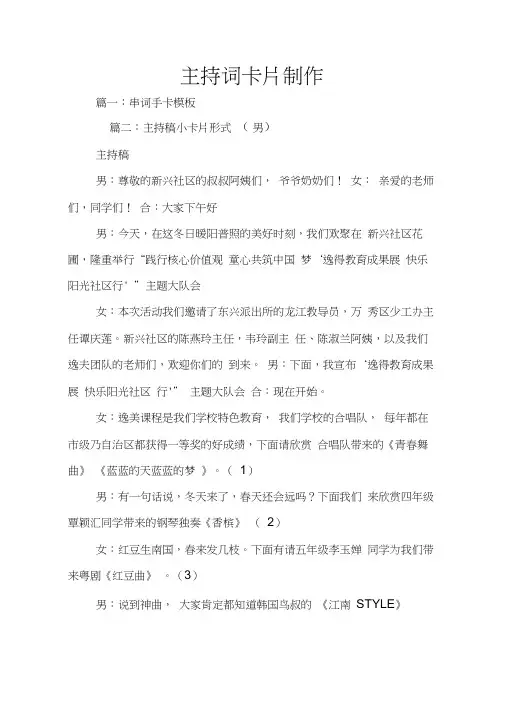 主持词卡片制作