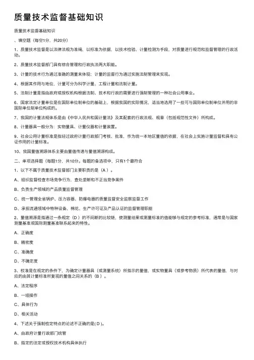 质量技术监督基础知识
