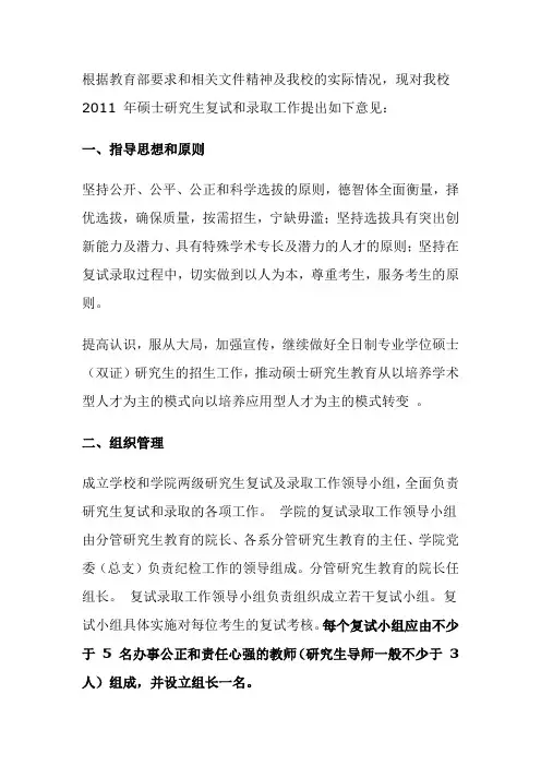 厦门大学2011年研究生考试生科院复试细则