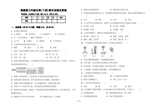 鲁教版七年级生物(下册)期末试卷及答案