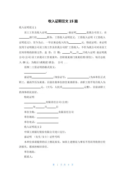 收入证明范文15篇