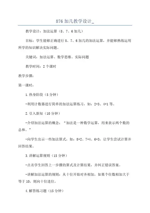 876加几教学设计_