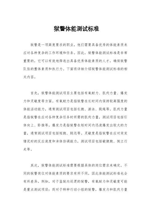 狱警体能测试标准