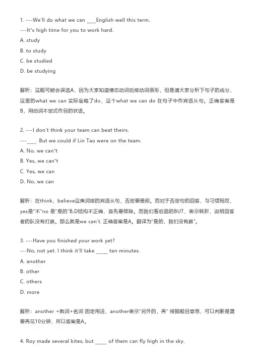 初中英语50道易错题解析