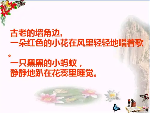 四年级语文上册第一单元书本里的蚂蚁PPT ppt课件4