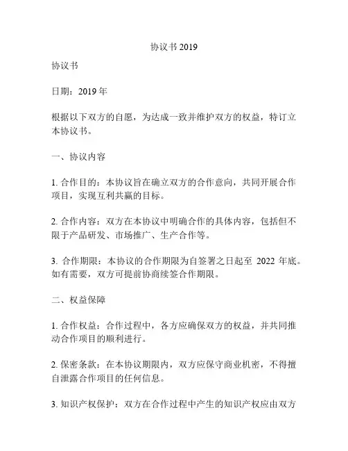 协议书2019
