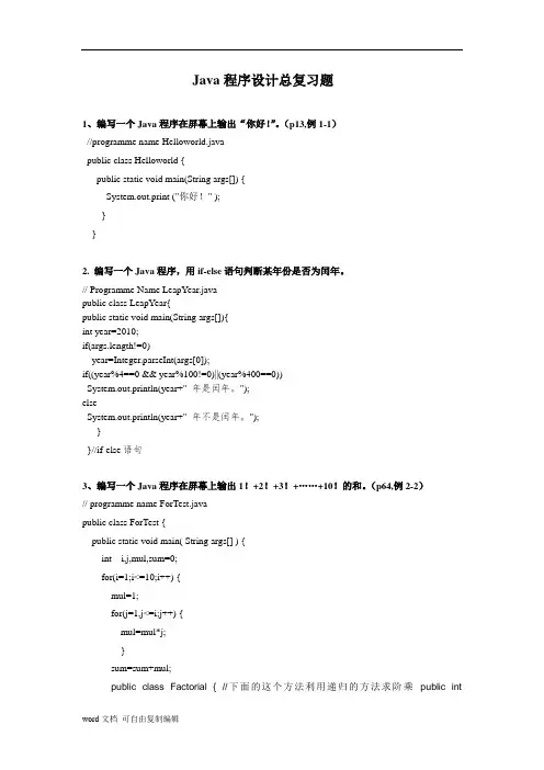 JAVA编程题全集(100题及答案)