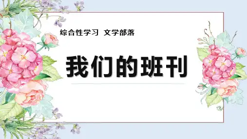 第六单元综合性学习《文学部落》课件部编版语文七年级上册