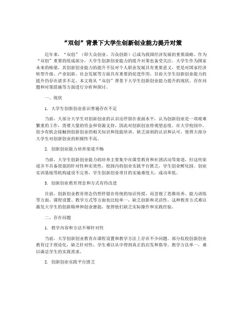 “双创”背景下大学生创新创业能力提升对策