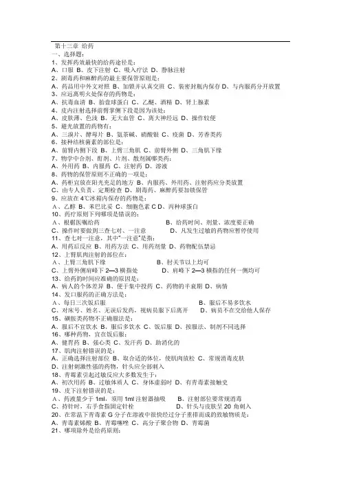 基础护理第十三章 给药