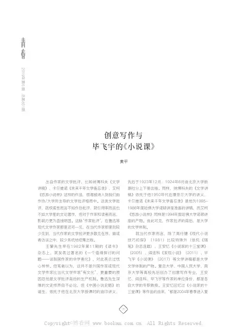创意写作与毕飞宇的《小说课》