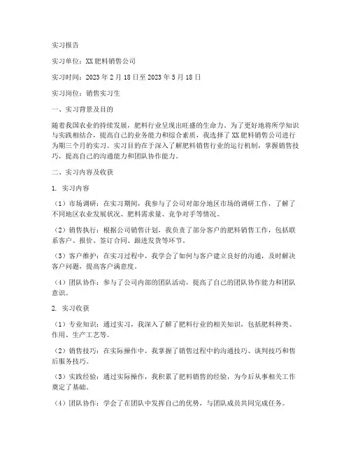 肥料销售实习报告